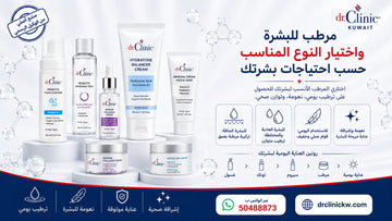 مرطب للبشرة واختيار النوع المناسب حسب احتياجات بشرتك