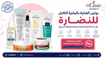 روتين العناية بالبشرة الكامل للنضارةعروض وخصومات على سيرومات البشرة أونلاين