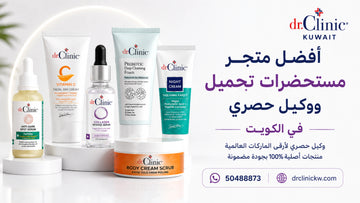 أفضل متجر مستحضرات تجميل ووكيل حصري في الكويت