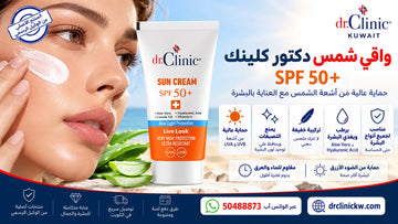أفضل واقي شمس للوجه في الكويت