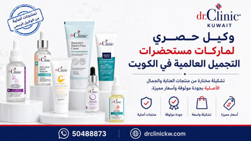 وكيل حصري لماركات مستحضرات التجميل العالمية في الكويت