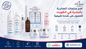أهم منتجات العناية بالبشرة في الكويت للحصول على نضارة طبيعية