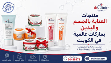 منتجات العناية بالجسم واليدين بماركات عالمية في الكويت