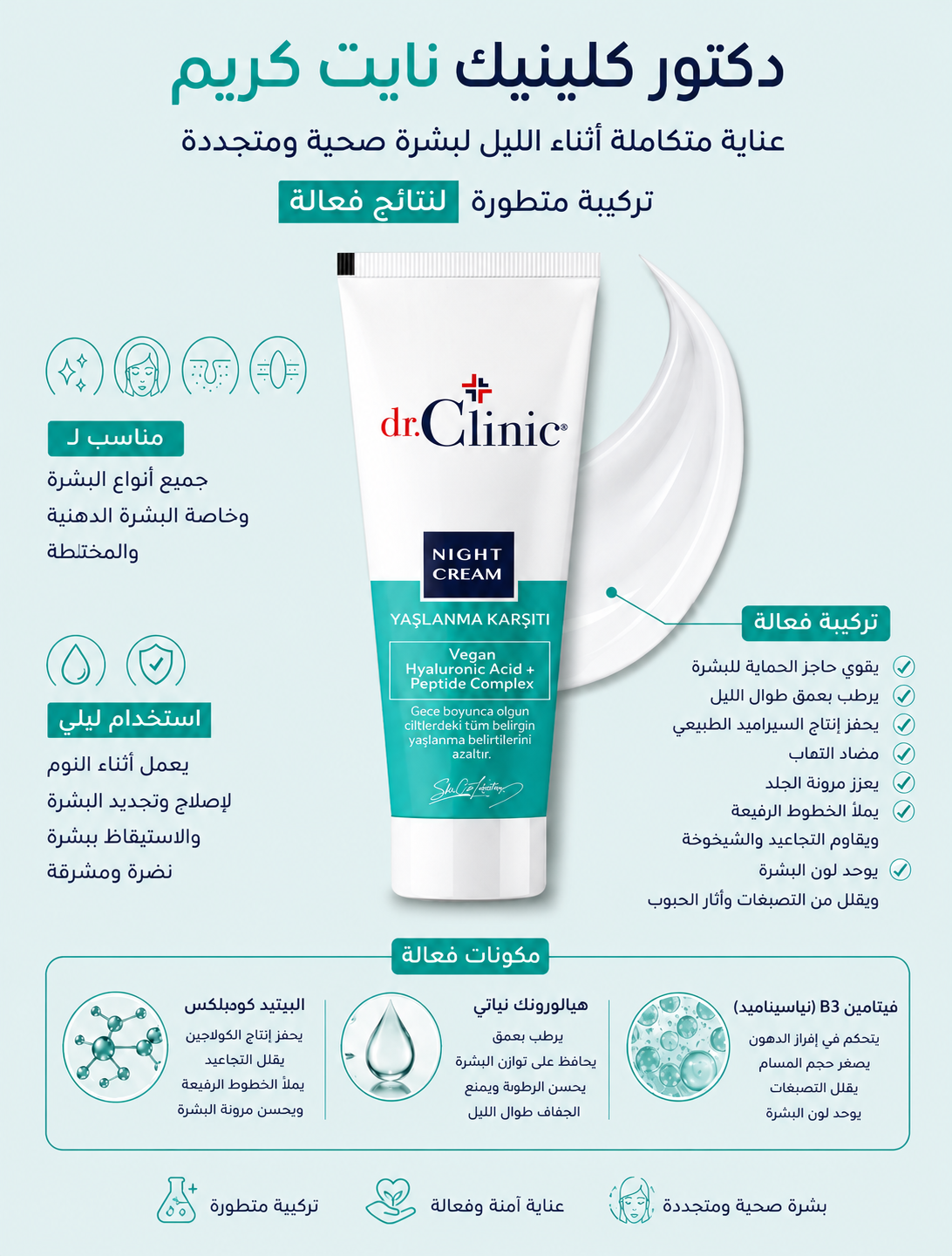 Dr.Clinic night cream - 50ML