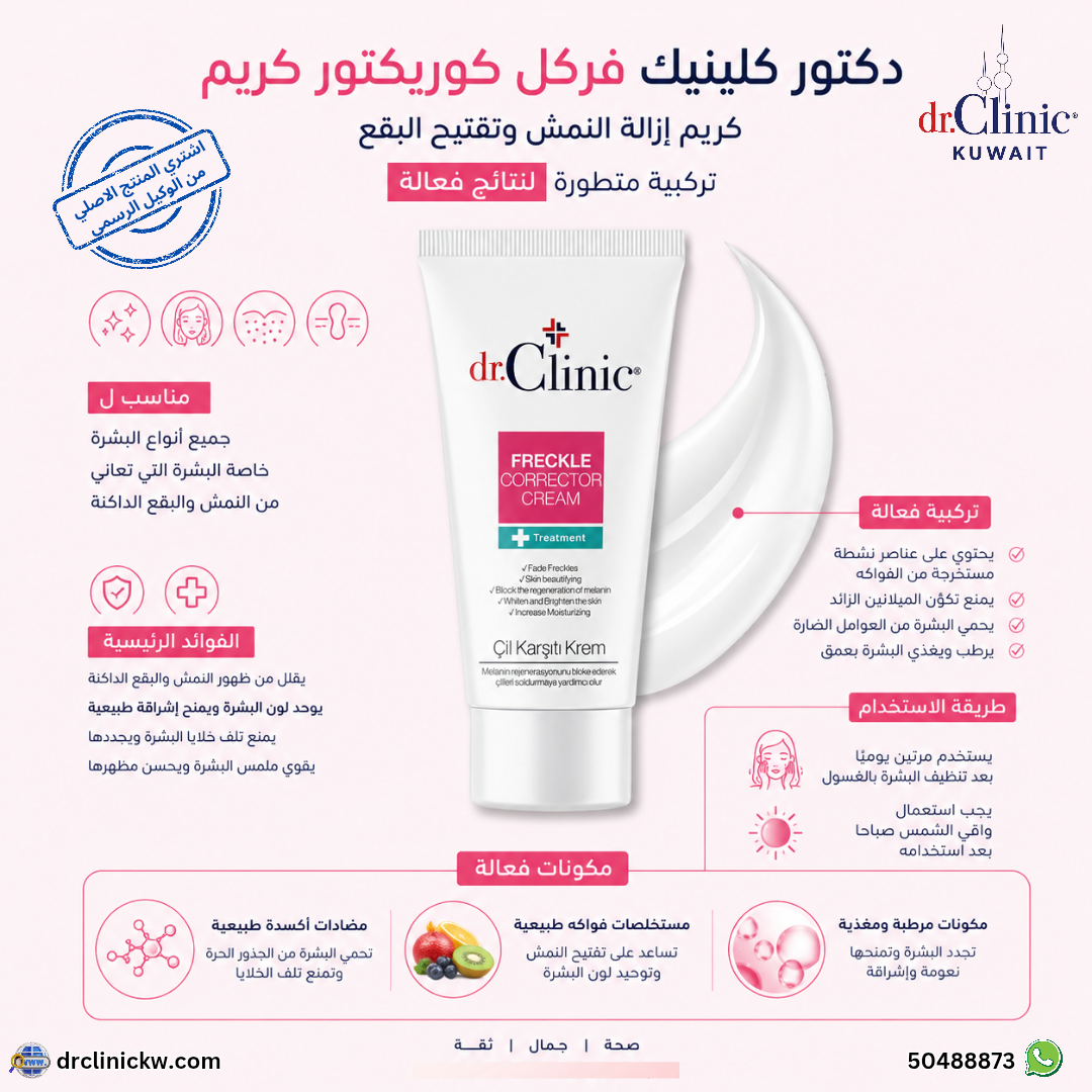 Dr.Clinic Freckle Cream (50 ml)