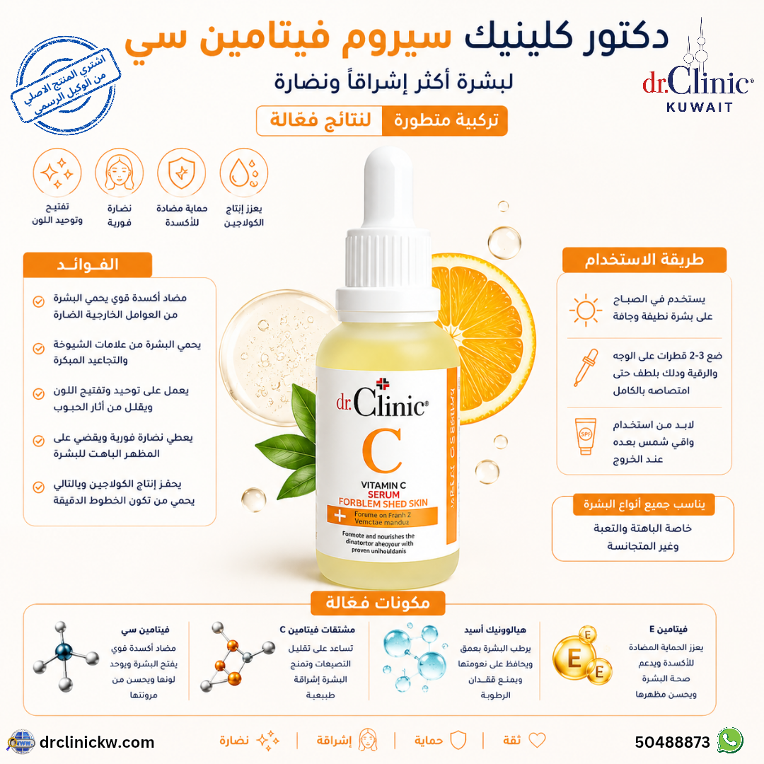 Dr.Clinic Vitamin C Facial Day Serum (30 ml)