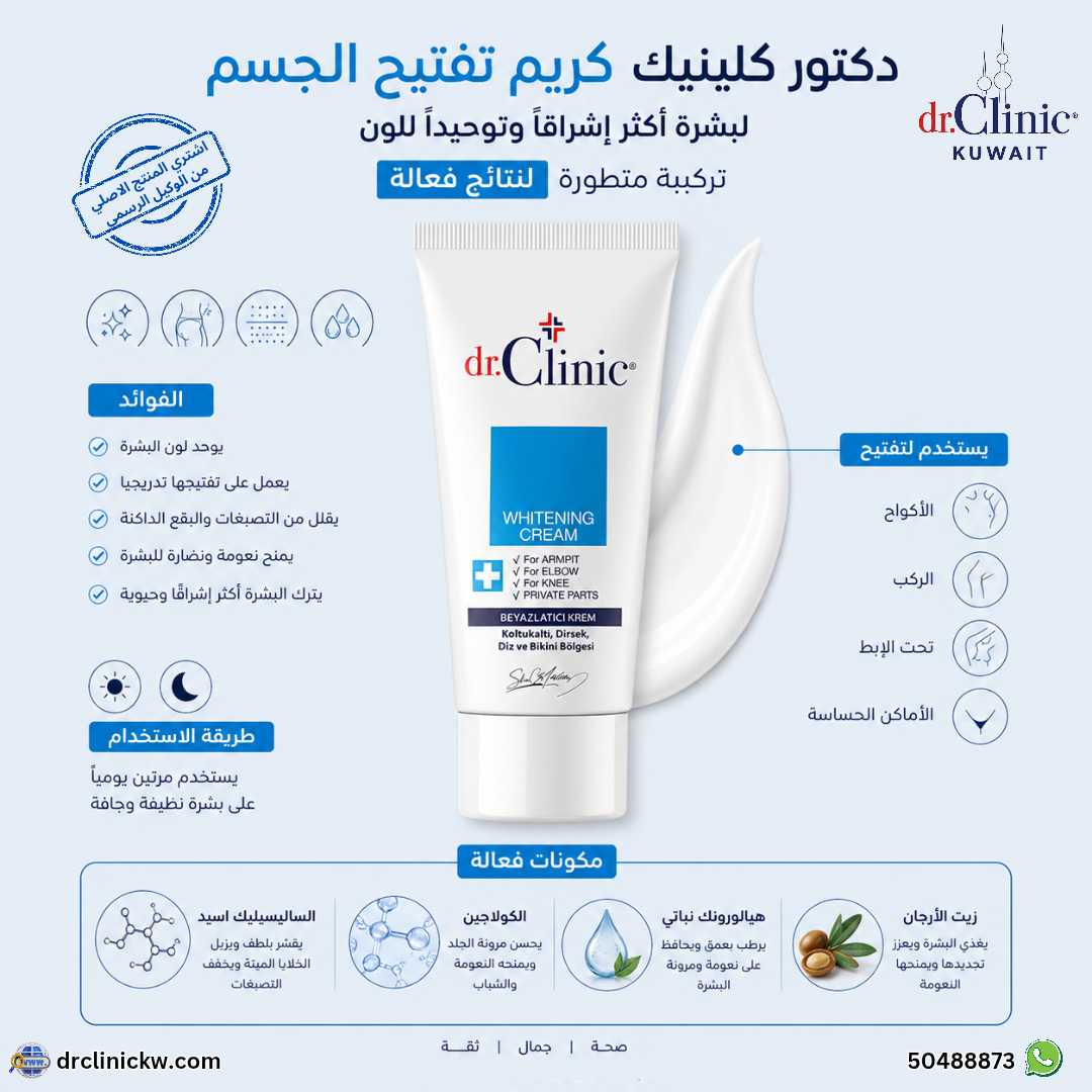 Dr.Clinic Body Whitening Cream (50 ml)