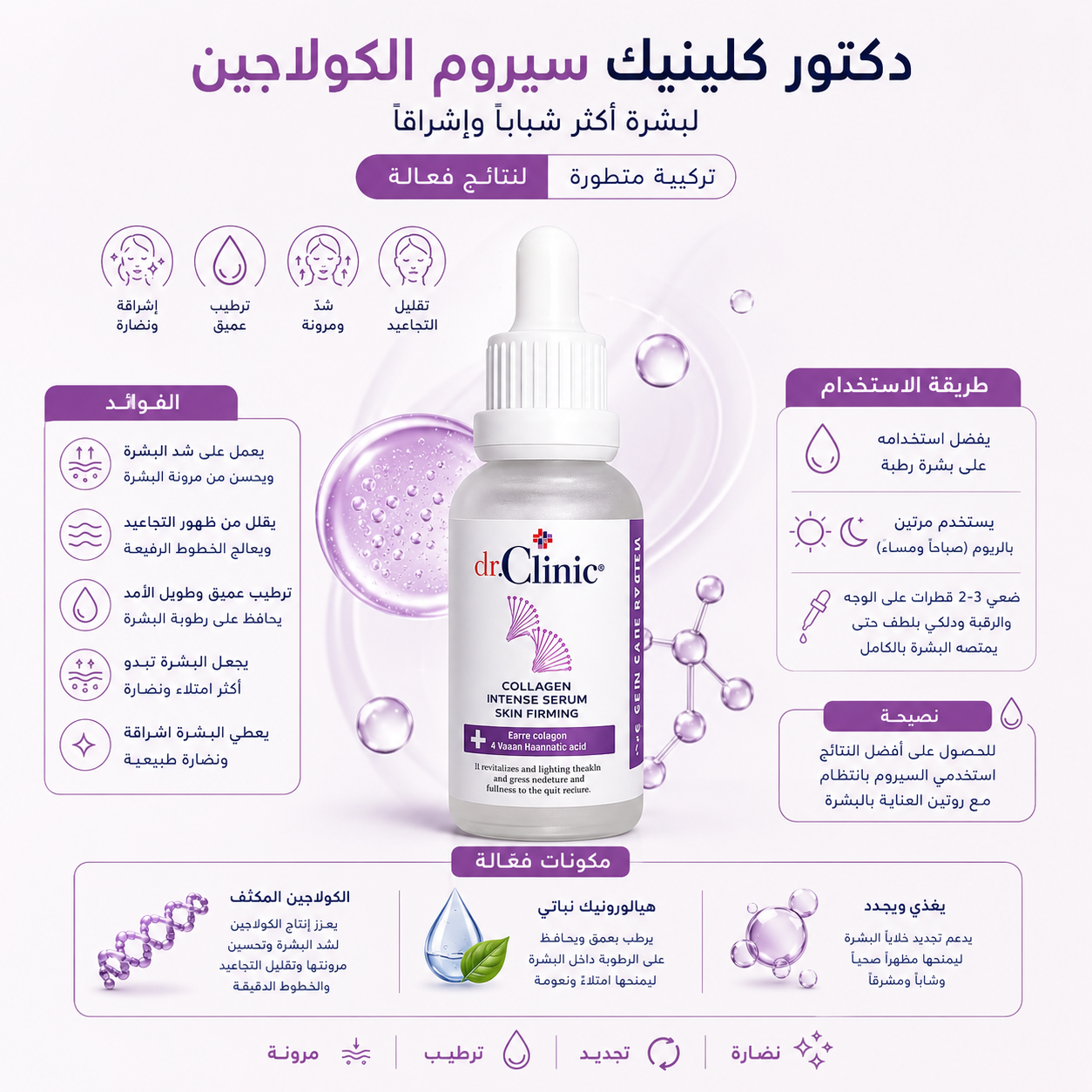 سيروم كولاجين