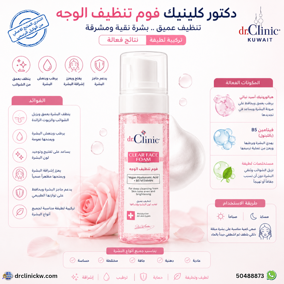Dr. Clinic Cleansing Foam (160ml)