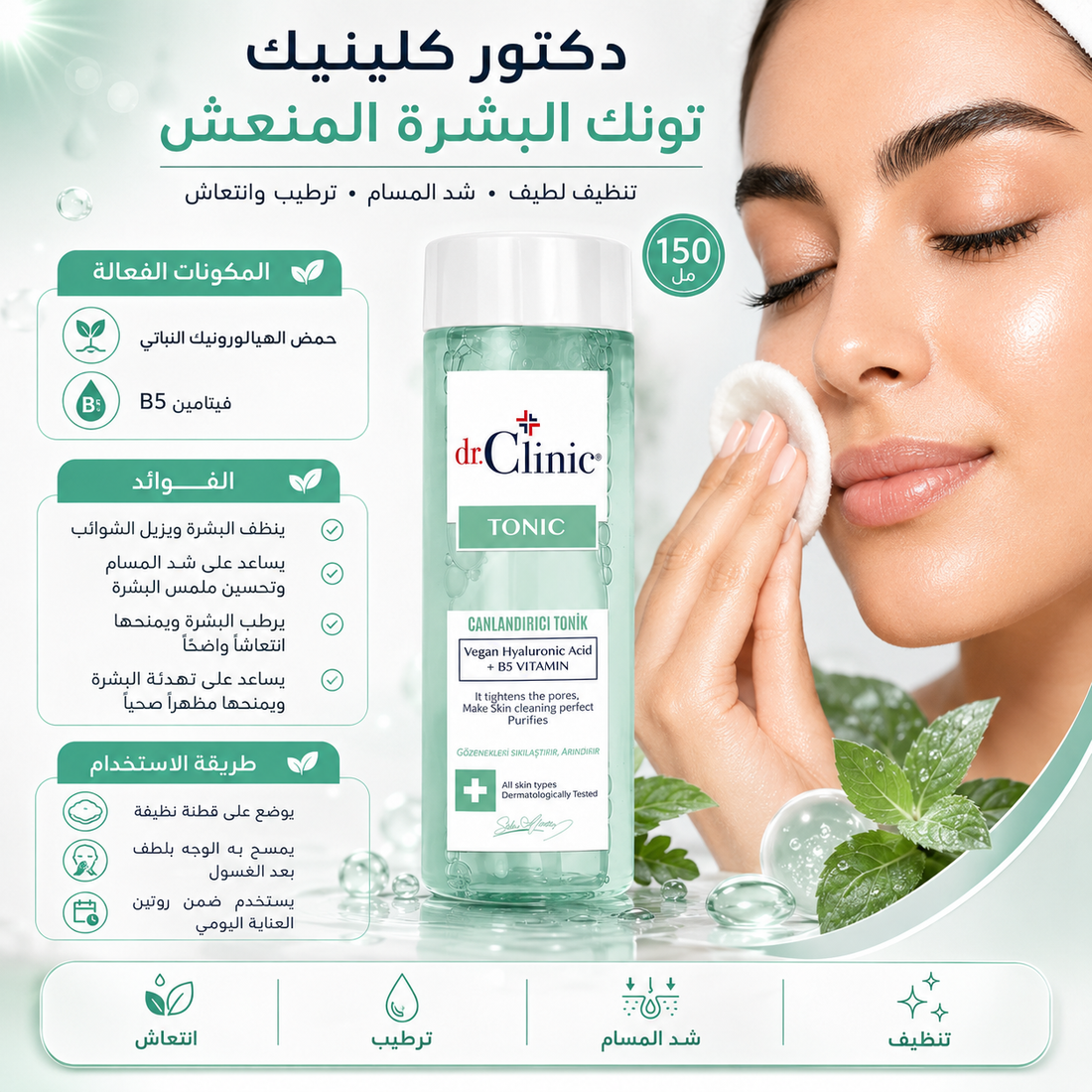 Dr. Clinic Tonic Makeup Remover (150 ml)