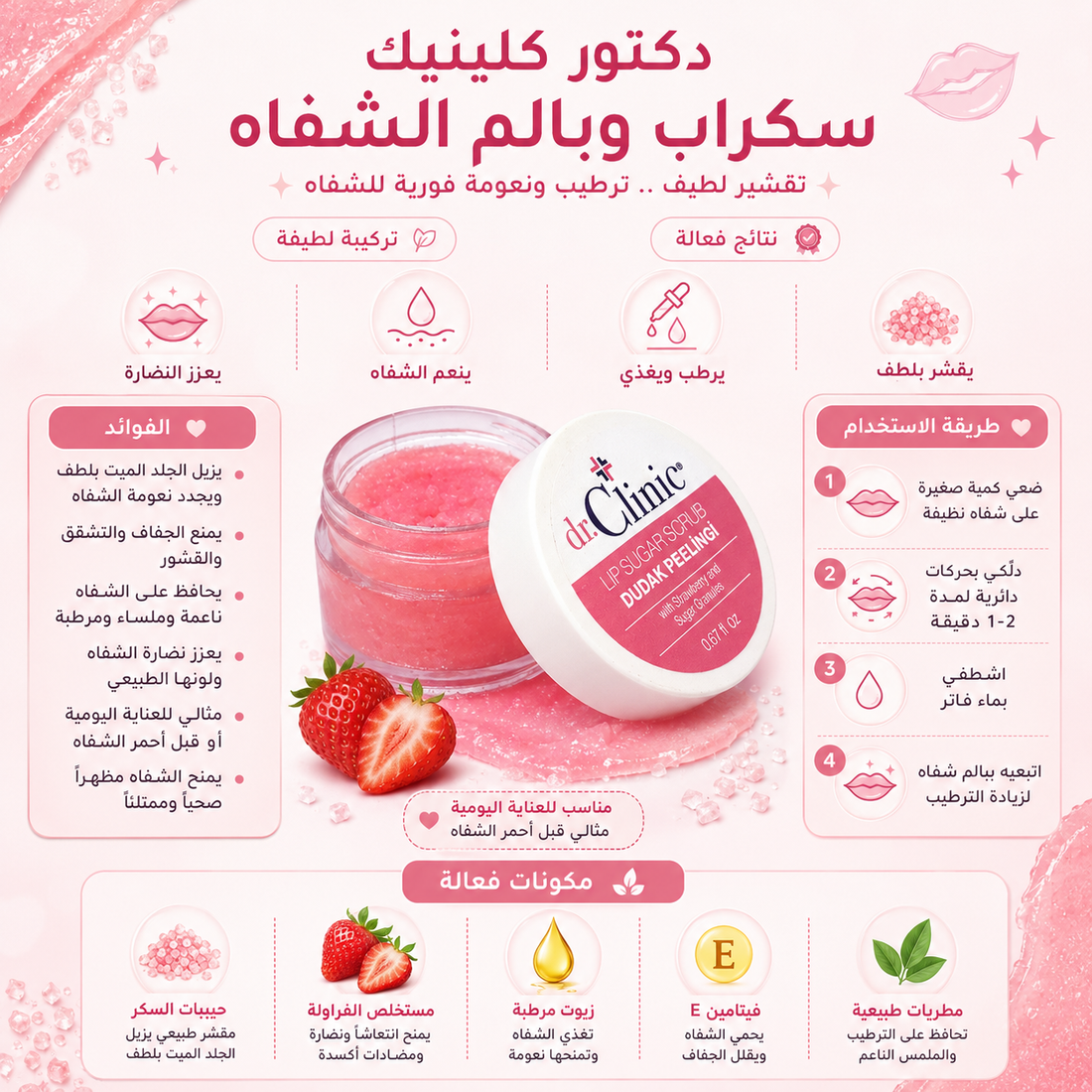 مقشر السكر بالفراولة للشفاه من د. كلينك (20 غ)