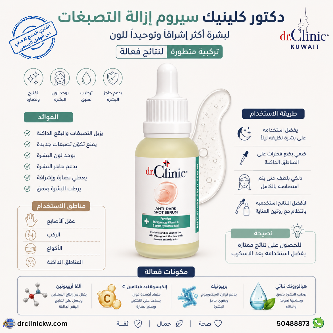 Dr. Clinic Anti-Dark Spot Serum (30 ml)